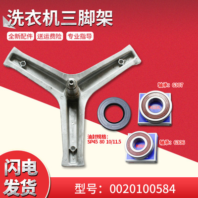 适用海尔滚筒洗衣机三脚