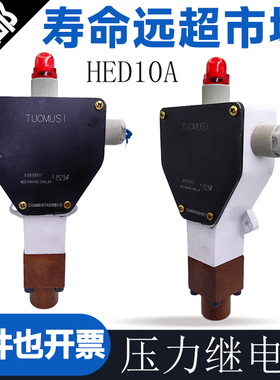 液压压力继电器HED1OA40B/350L24柱塞式HED10A40/100L220 50L110