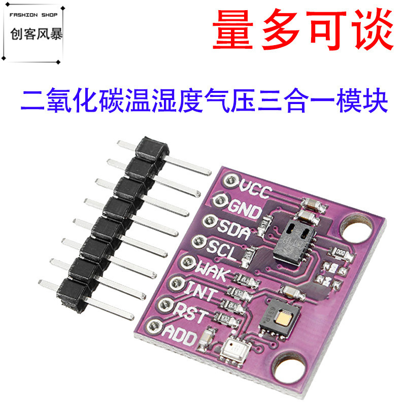 二氧化碳温湿度气压三合