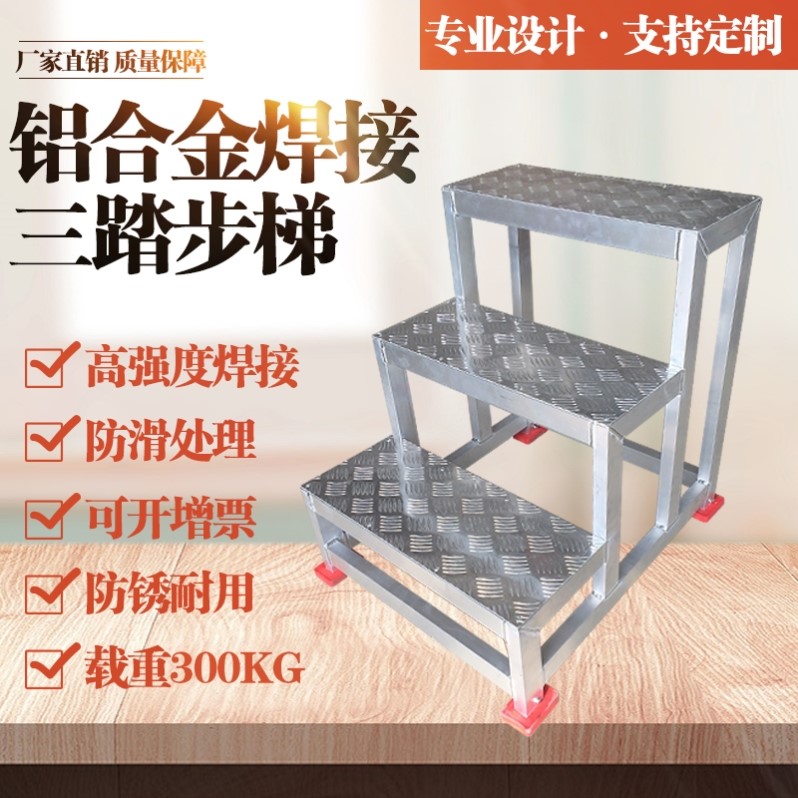 不锈钢登高梯铝合金防滑踏步台阶工业操作踏台爬梯登高车平台梯凳