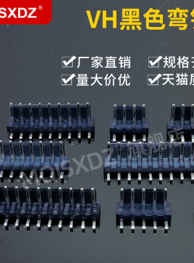 VH3.96mm 黑色 弯针插座 彩色带锁扣连接器 焊板弯角针座 接插件