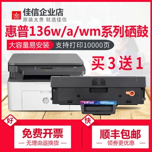 pnw 适用惠普hplasermfp136w硒鼓110a打印机墨盒136a 138p