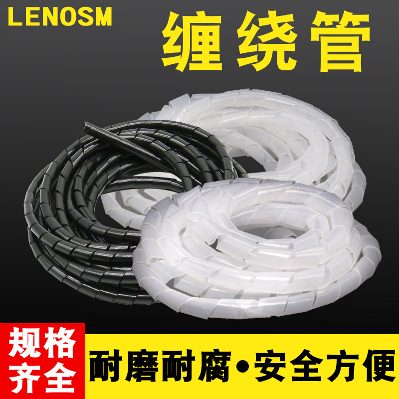缠绕管 绕线管 包线管理线管电线保护套6/8/10/12/16/20/25/30MM