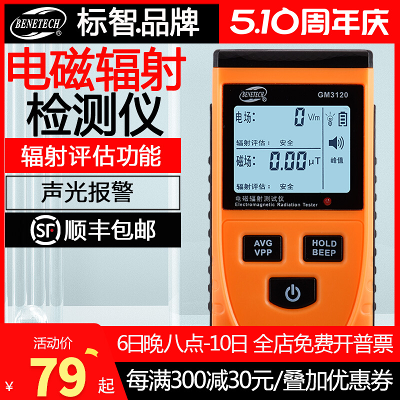 标智电磁辐射测量仪计检