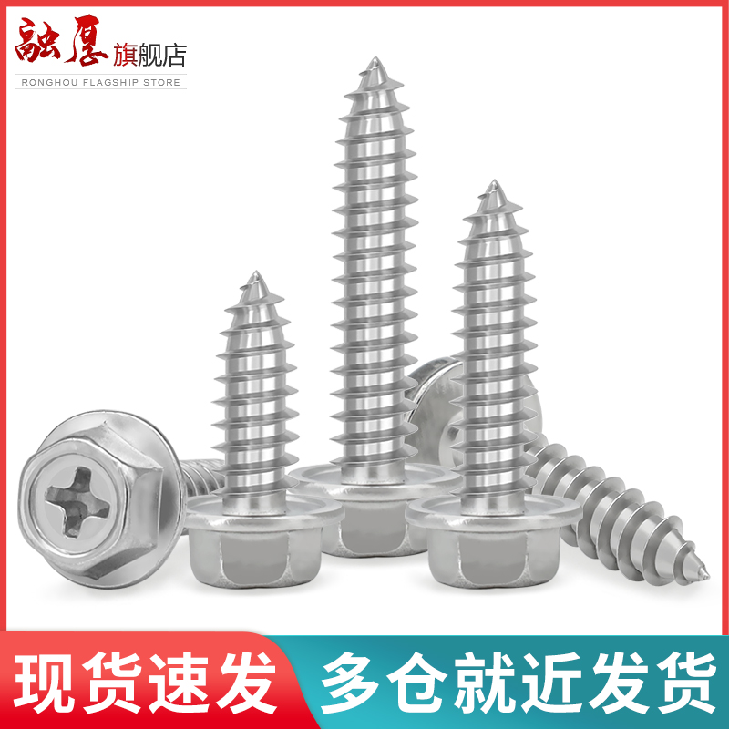 不锈钢十字凹穴自攻木螺