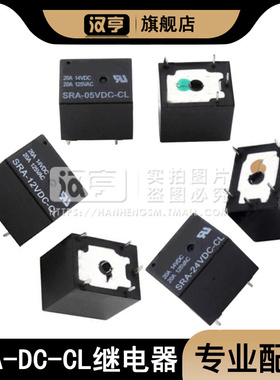 SRA-05/12/24VDC-CL继电器 20A直流继电器模块5V12V24V 5脚T74