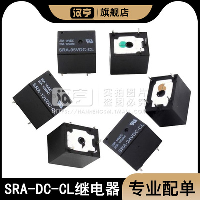 SRA-05/12/24VDC-CL继电器 20A直流继电器模块5V12V24V 5脚T74