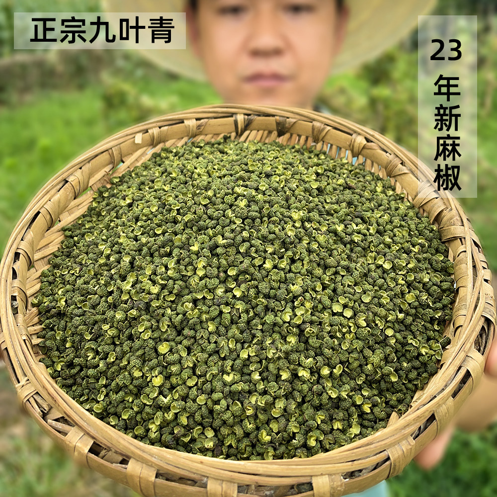 自产自销正宗四川重庆江津九叶青花椒全开口去籽无黑子特麻香麻椒