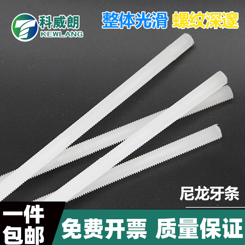 尼龙塑料牙条全螺纹杆栓