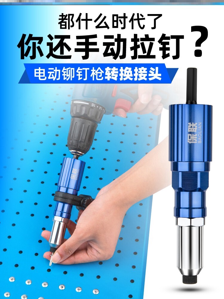 铆钉枪转换头抢拉钉打钉器神器拉铆枪转换头抢手手电钻变拉柳丁