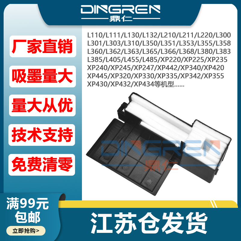 适用 爱普生L220 L313废墨垫 L300 L360 L363 L365 L368 L385 L13