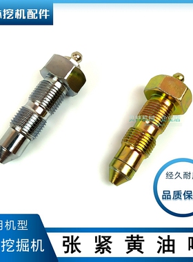 卡特70 120 200B 312/313D2GC 315D张紧油缸黄油嘴行走涨紧打链嘴