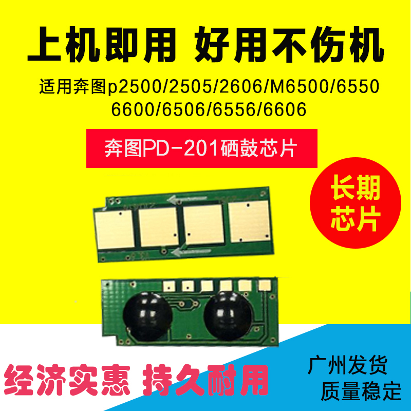 适用奔图芯片计数器硒鼓