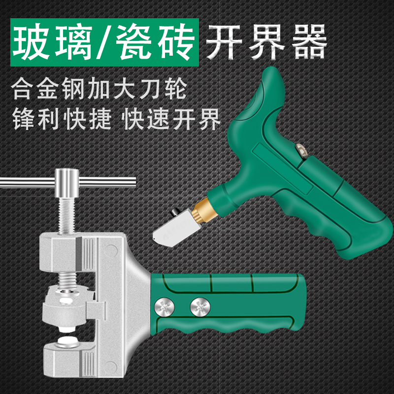 瓷砖切割工具大全开界神