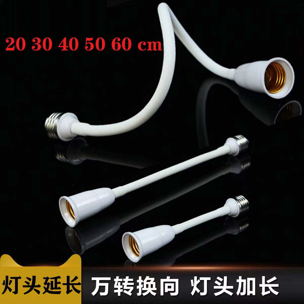 E14转E27螺口加长LED灯泡吊灯灯口万向延长线灯头家用灯座转换器