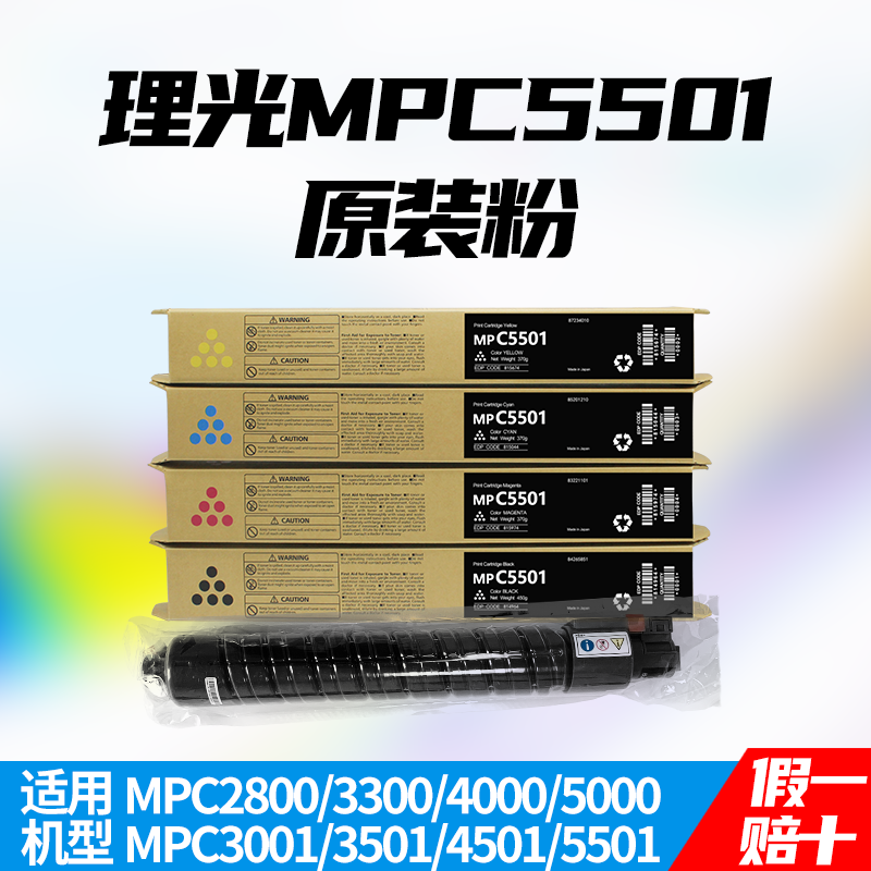 理光MPC5501碳粉原装3001/3501/4501/2800/3300/4000/5000 墨粉盒