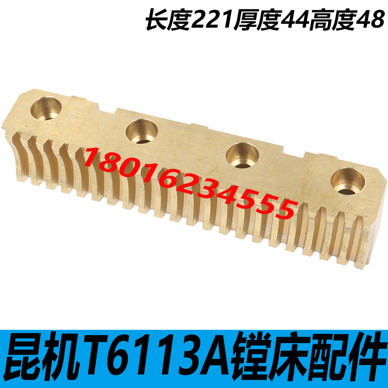 昆机T6113A镗床铜齿条昆机TM6113镗床铜齿条交大昆机TX6113齿条