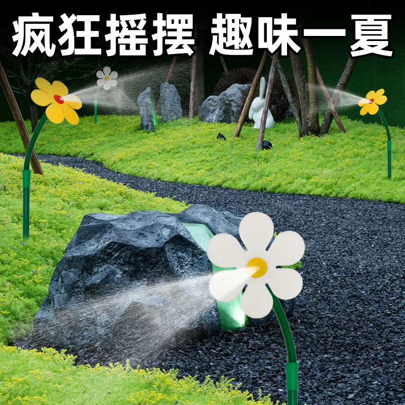 神经太阳花浇器自动水洒