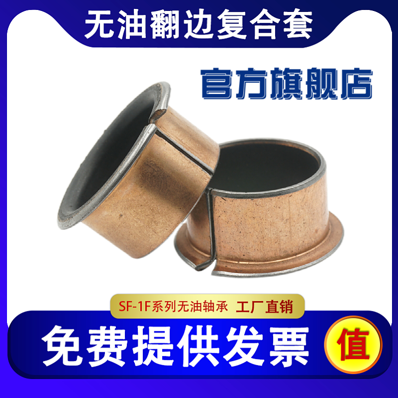 翻边无油衬套自润滑复合