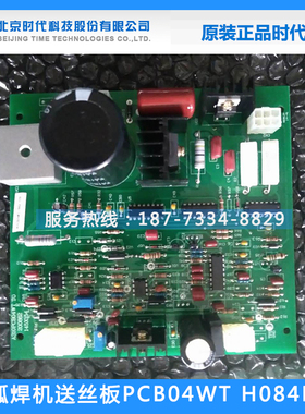 时代埋弧焊机主板MZ1000/1250线路板送丝机PCB04 H082B04WT电路板