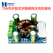 DC降压模块15A同步整流降压恒压模块非隔离电源模块车载电源板