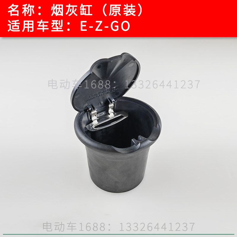 高尔夫球车烟灰缸进口原