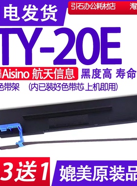适用Aisino航天信息爱信诺TY-20E色带架 TY20E色带 打单机墨带盒