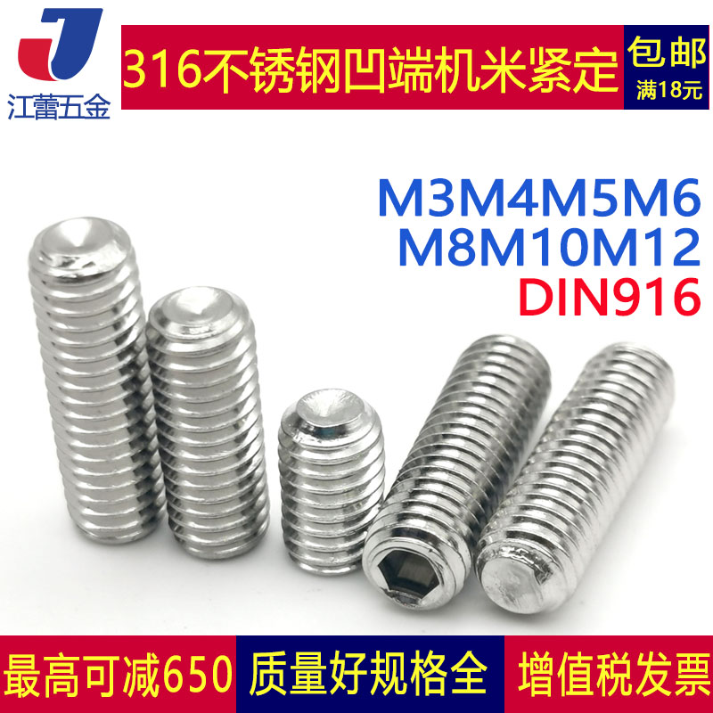 无头螺丝不锈钢内六角紧