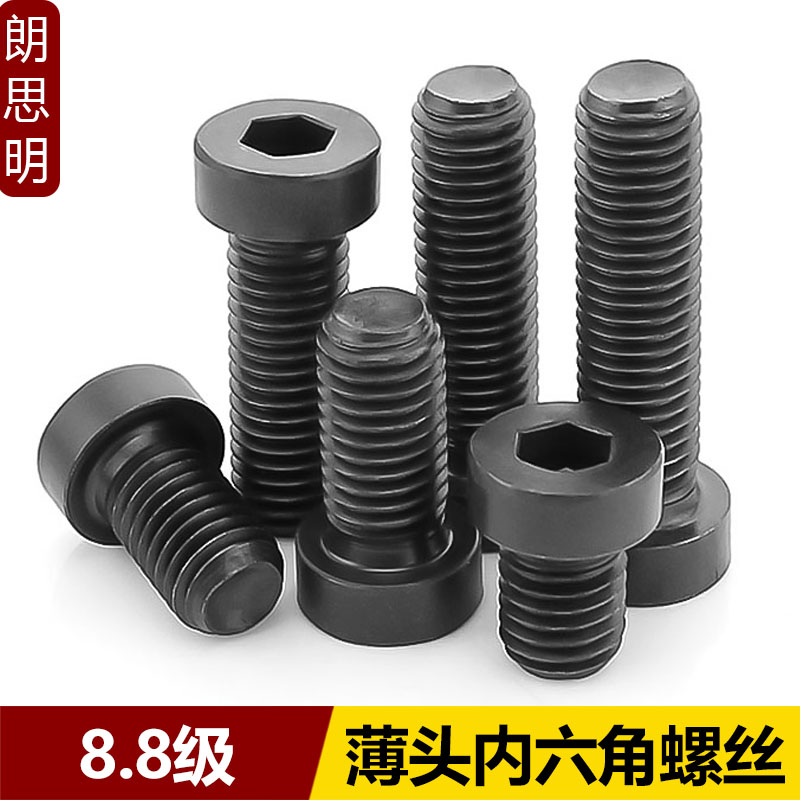 8.8级薄头内六角螺丝矮头螺钉高强度圆柱头螺栓M4M5M6M8M10M12M16