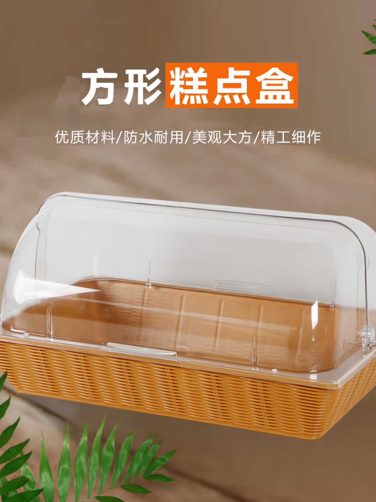 金德藤编面包篮带盖蛋糕点心托盘防尘透明食品试吃盘水果筐塑料大