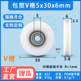 V槽塑料轮2mm过线轮625zz包塑料轴承轮导轮钢丝绳细线吊轮5