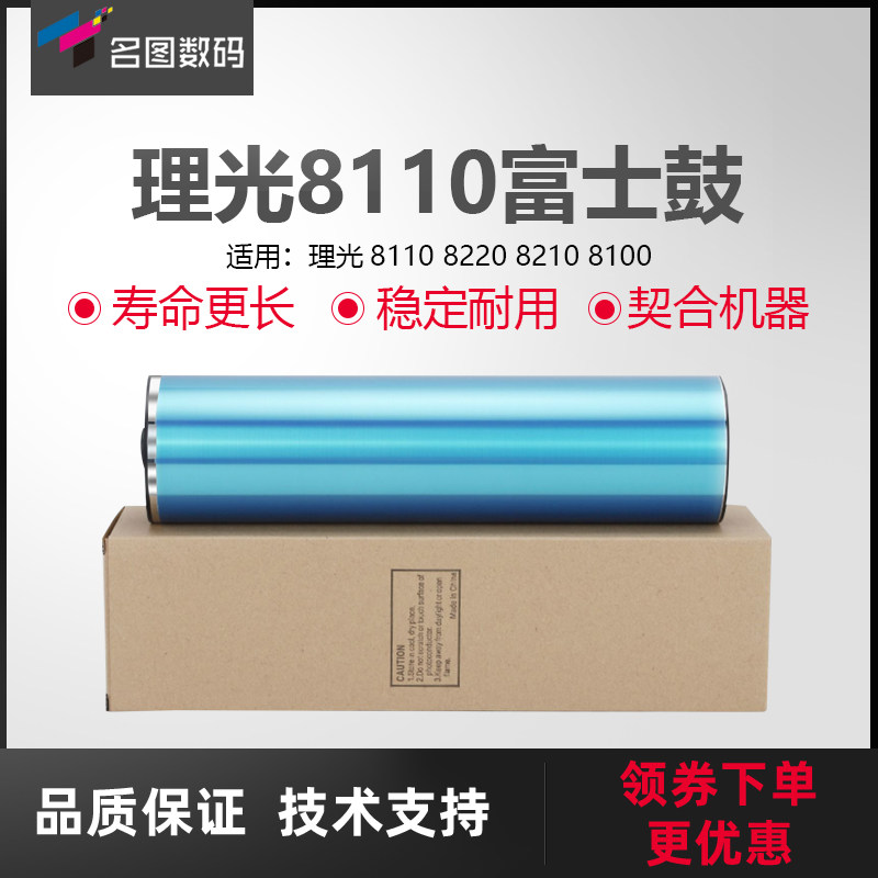 适用于理光8110富士鼓蓝色8220鼓芯8210感光鼓8100复印机硒鼓