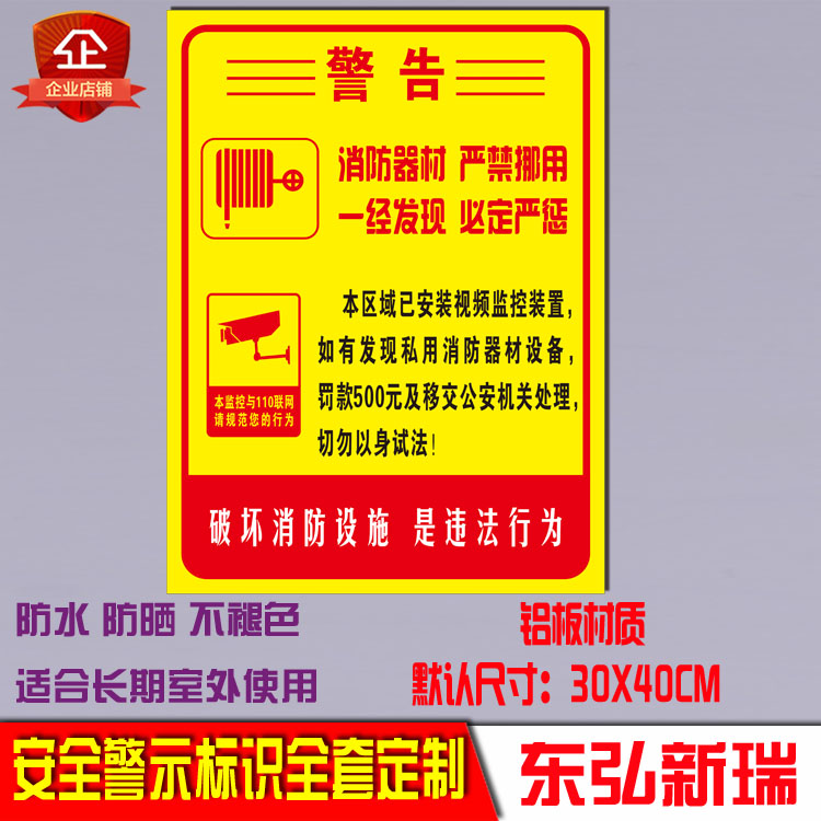 消防器材禁止挪动电力消防安全标识标志警告提示警示铝制标牌定制