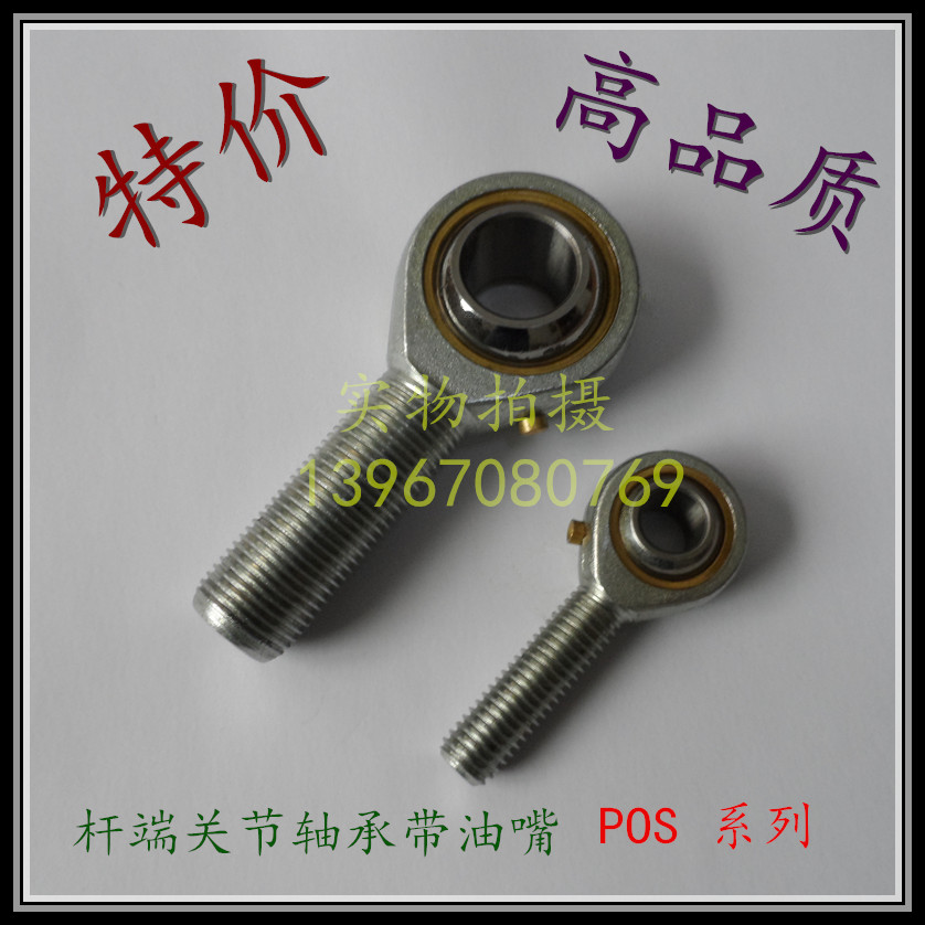 杆端关节轴承球头鱼眼接头POS5 6 8 10 12 14 16 20 18