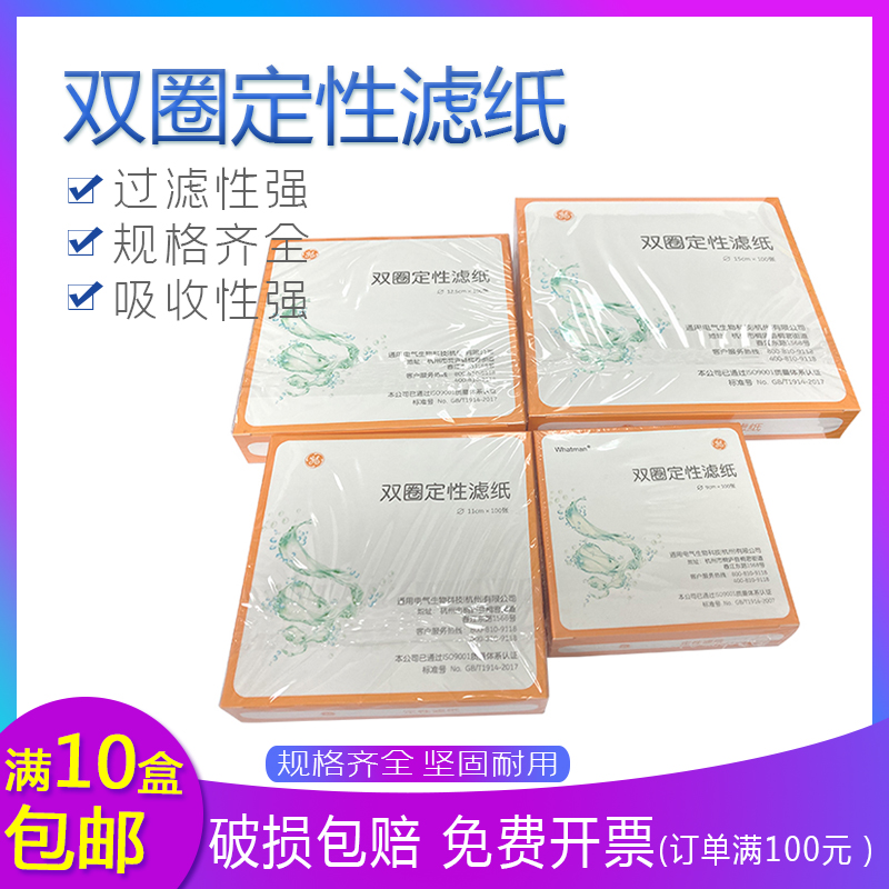 双圈定性滤纸 快速 中速 慢速7cm 9cm 11cm 12.5cm 15cm 18cm