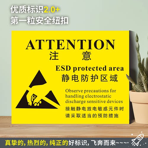 静电防护区域水粘贴纸硬