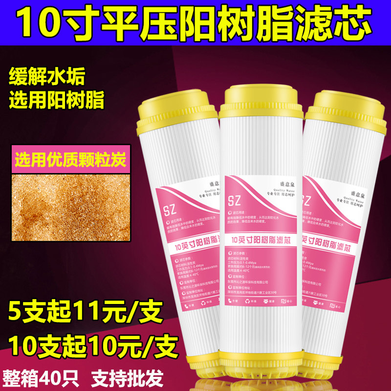 净水器滤芯 10寸通用 平压10寸阳离子树脂滤芯 软化除垢树脂芯