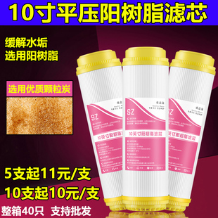 净水器滤芯 10寸通用 平压10寸阳离子树脂滤芯 软化除垢树脂芯