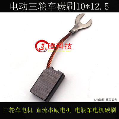电动三轮车碰游船乐场碳