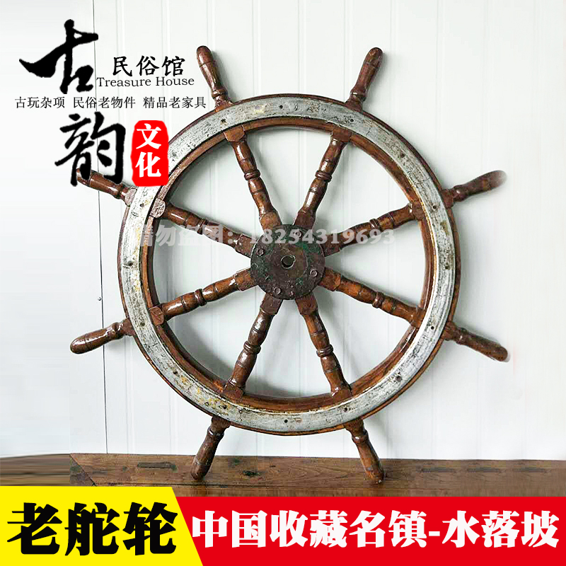 民俗老物件船舵轮实木方