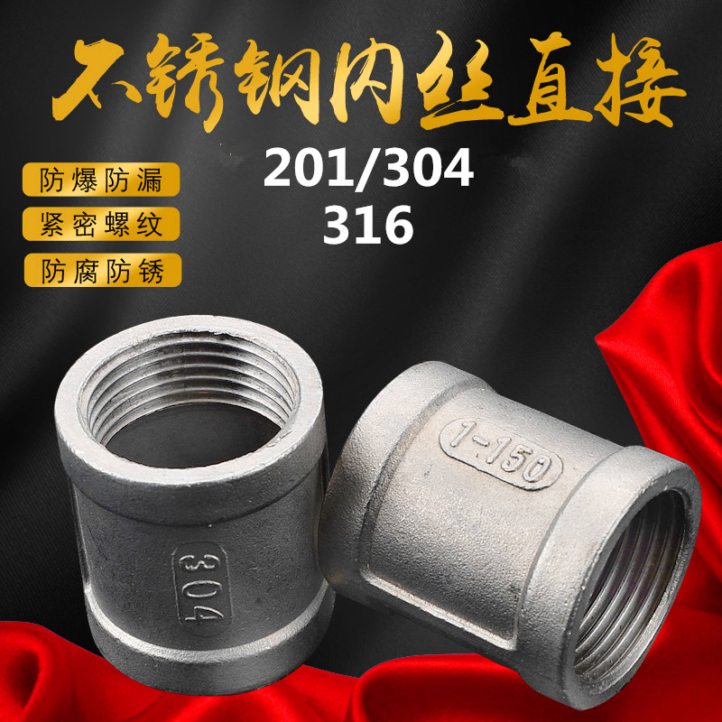 不锈钢内丝管箍螺纹直接