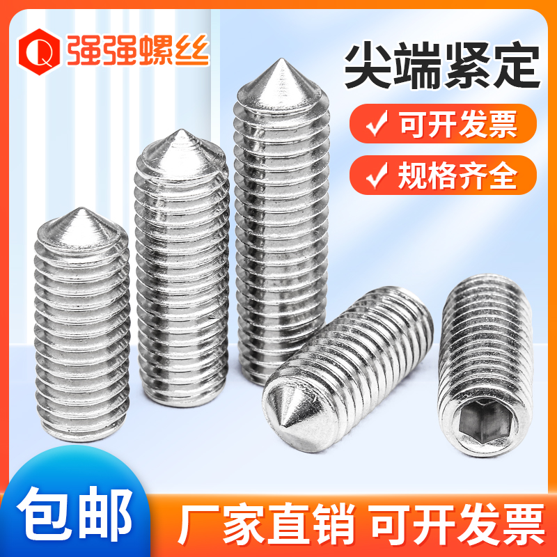 不锈钢尖头内六角紧定机
