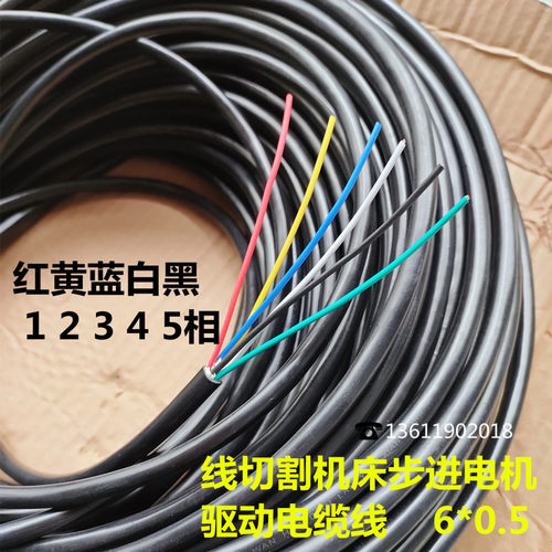 线切割配件 90BF006步进电机6芯6股0.5平方装机用驱动电源电缆线