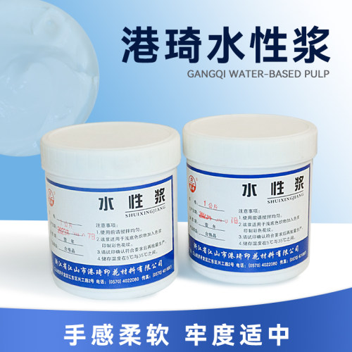 水性浆 水性油墨 丝网印刷丝印材料 印花材料 印花浆 尼龙透明浆