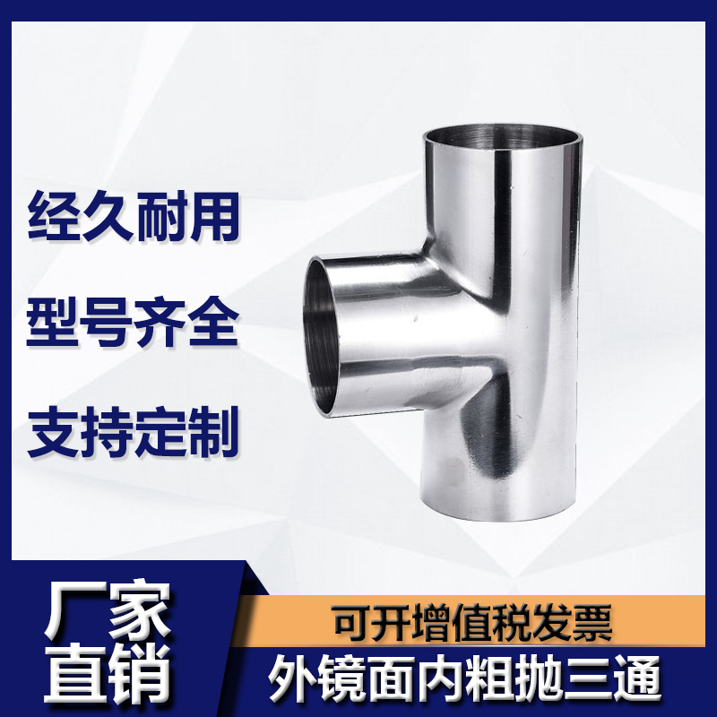 源飞卫生级外镜面内粗抛