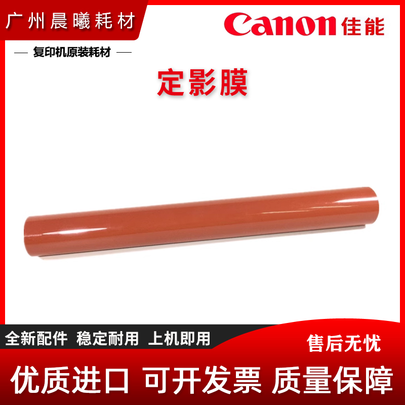 适用佳能定影膜加热皮带