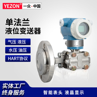 一众单法兰液位计4-20mA远传HART防腐卫生电容式液位变送器YZ3051