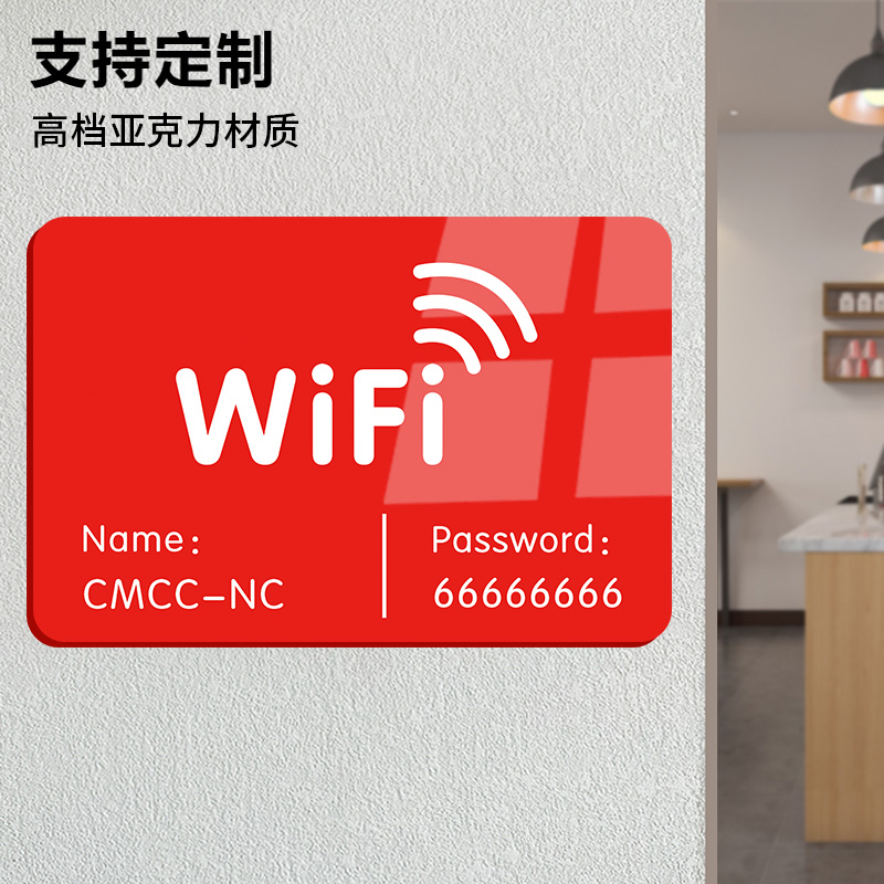 密码提示牌亚克力无线网