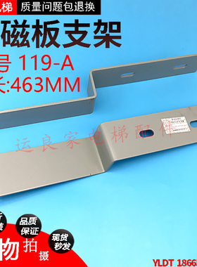 日立电梯配件7119-A总长约463MM平层感应器支架50CM长隔磁板支架