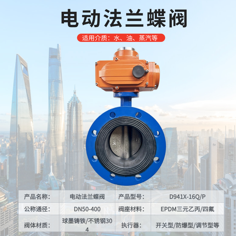 电动法兰蝶阀铸铁不锈钢